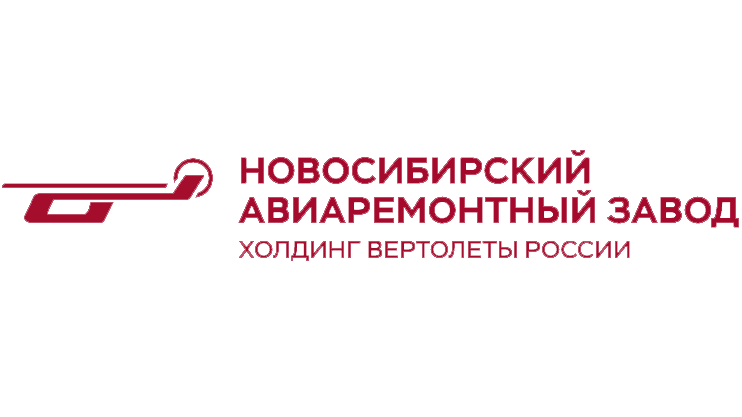 Клиенты Спектра - Новосибирский Авиаремонтный завод